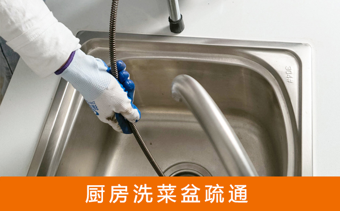 武昌疏通洗菜盆